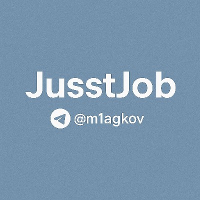 Jusst Job Как найти работу своей мечты Jusst Job Как найти работу своей мечты