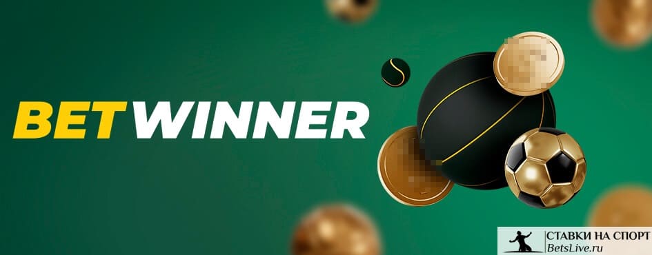 كل ما تحتاج لمعرفته حول betwinner تجربة مراهنة فريدة كل ما تحتاج لمعرفته حول betwinner تجربة مراهنة فريدة