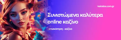 Το Καλύτερο Διαδικτυακό Καζίνο Ο Οδηγός σας για την Επιτυχία